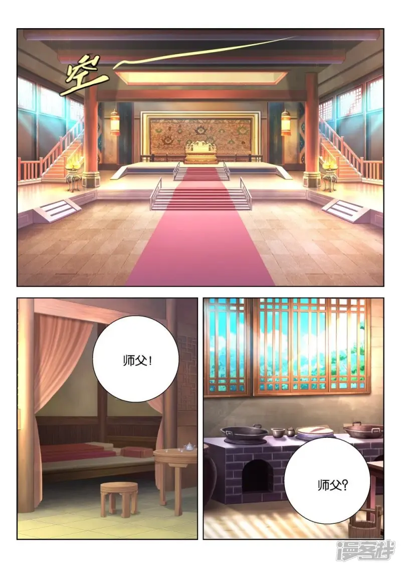 春秋封神李靖装备漫画,第171话 师父不见了3图