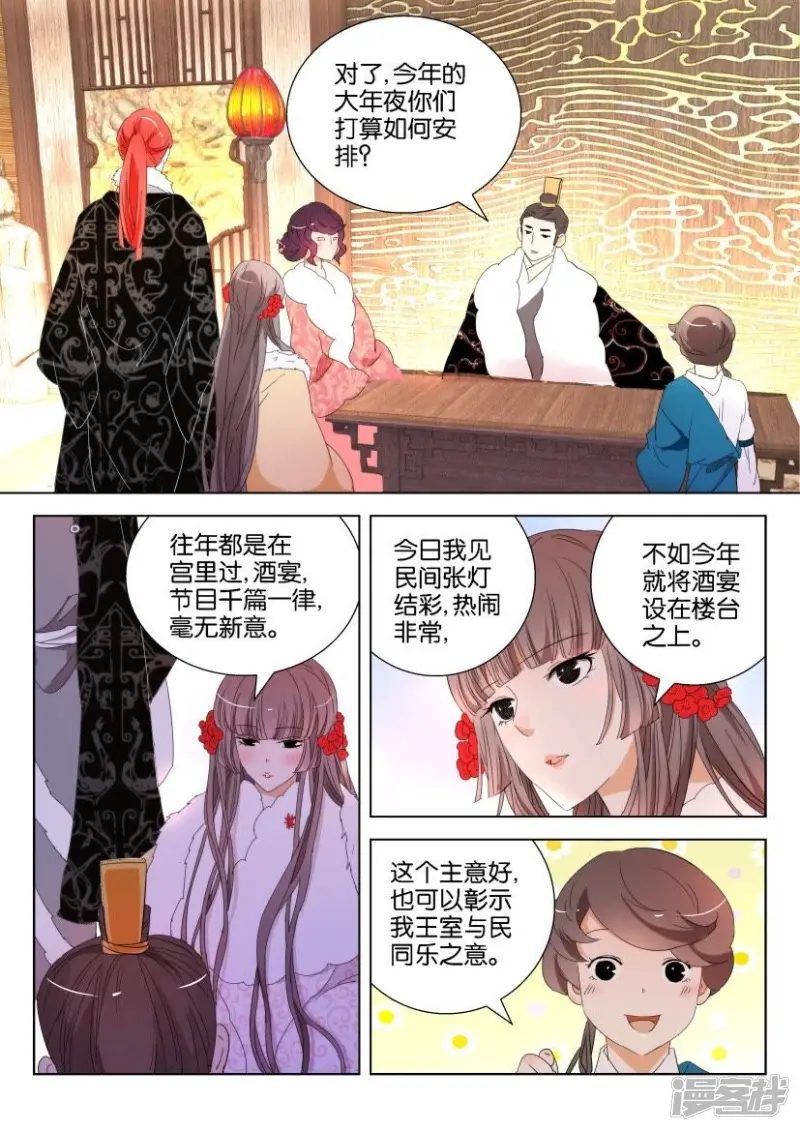 春秋玄奇漫画,第112话 美梦成真2图