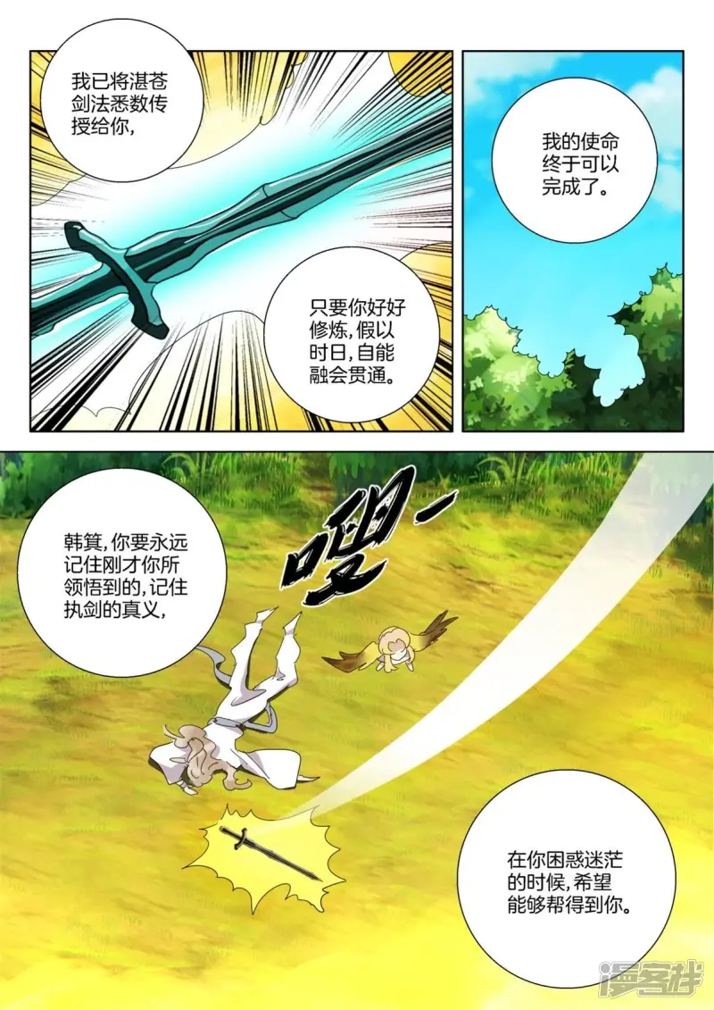 春秋封神百度百科漫画,第261话 迟来的道歉3图