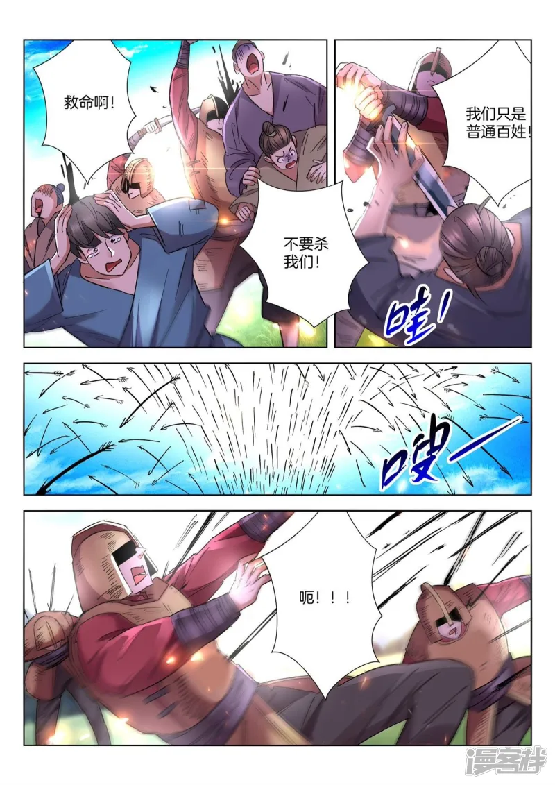 春秋封神小姒最后怎么样了漫画,第409话 太子归来5图