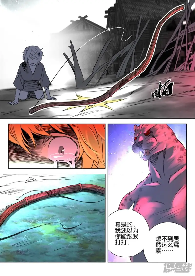 春秋封神动漫免费观看全集漫画,第10话 豹妖3图