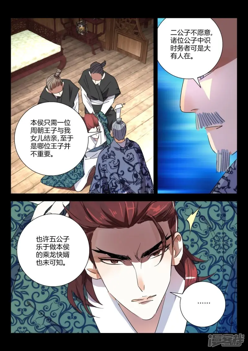 春秋封神动漫免费看漫画,第280话 两个选择4图