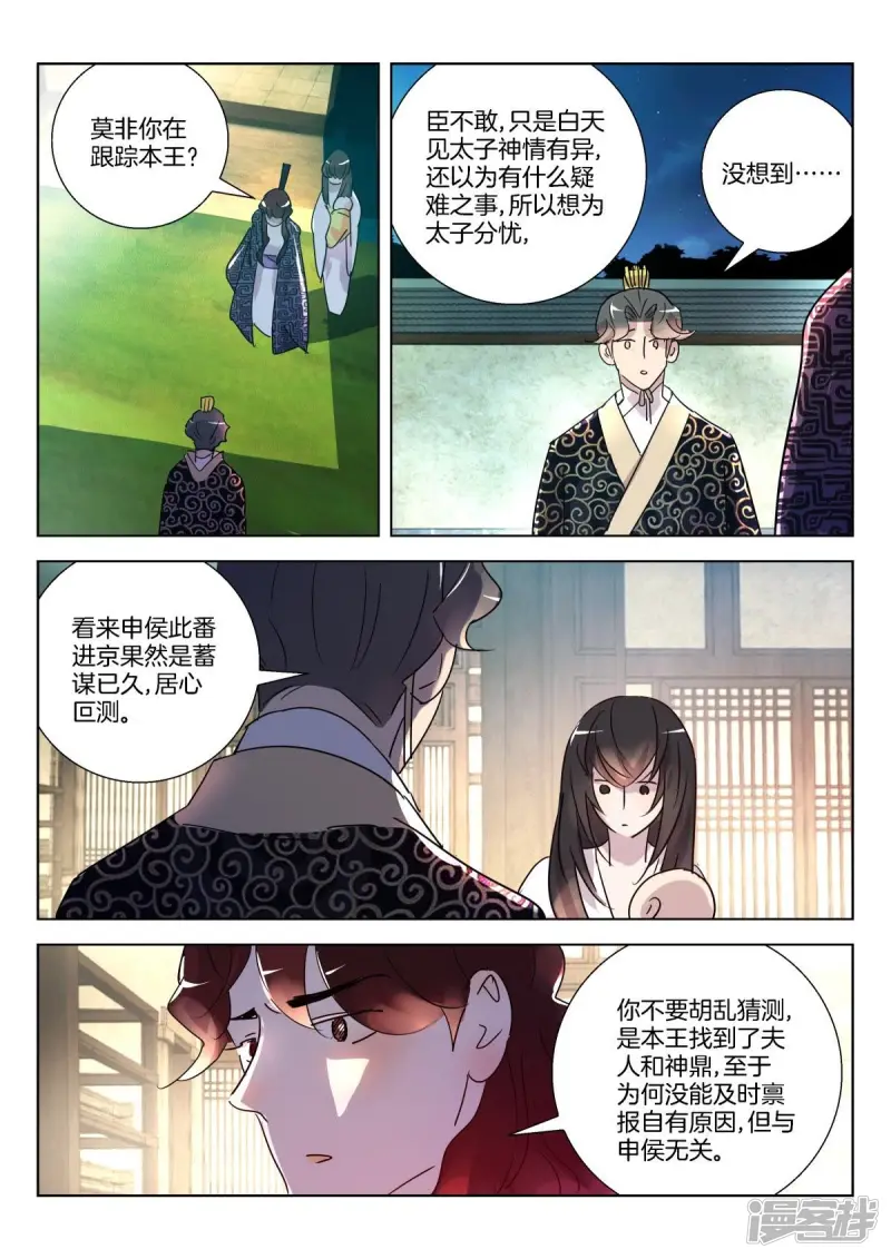 春秋封神百度百科漫画,第338话 暴露2图