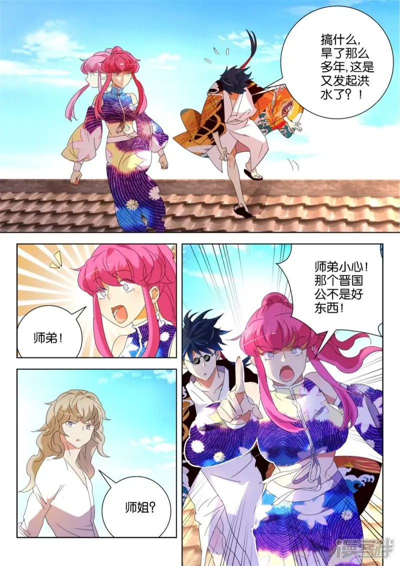 春秋封神电视剧漫画,第212话 吓尿了3图