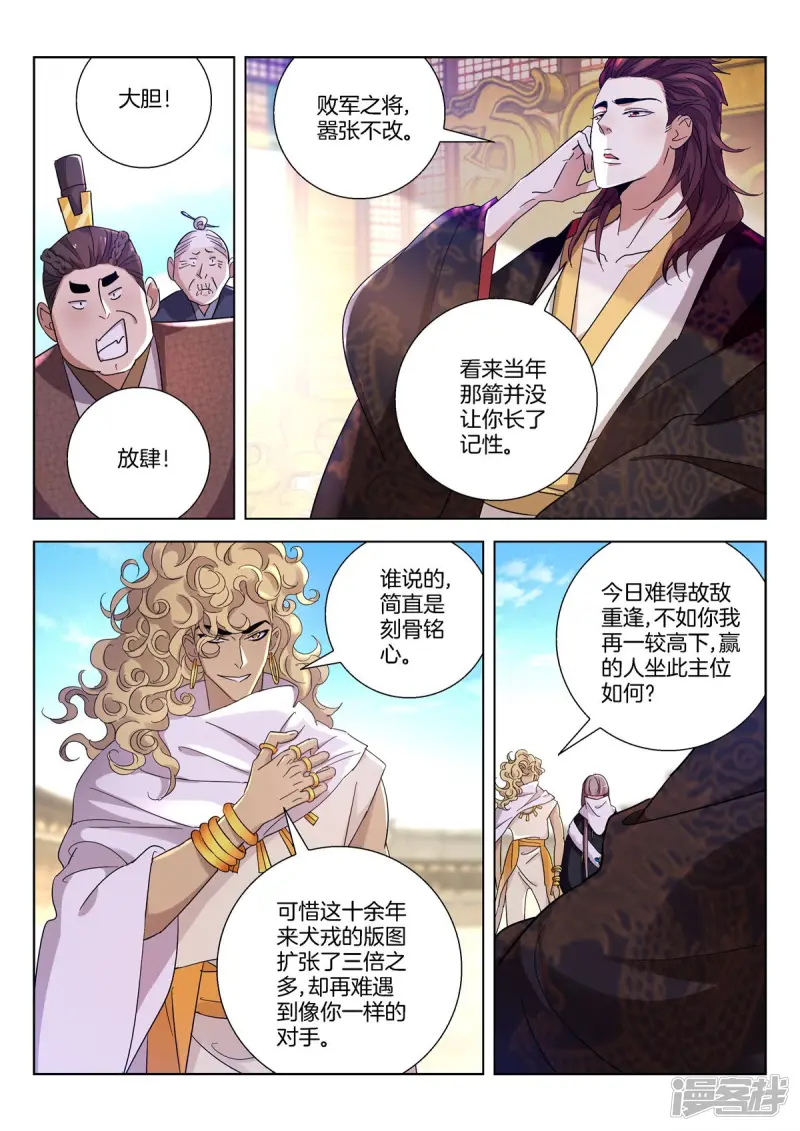 春秋封神动漫免费观看全集漫画,第388话 重逢3图