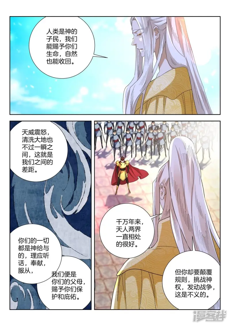春秋封神之乱世长歌 动态漫画 动漫漫画,第420话 你在怕什么？5图