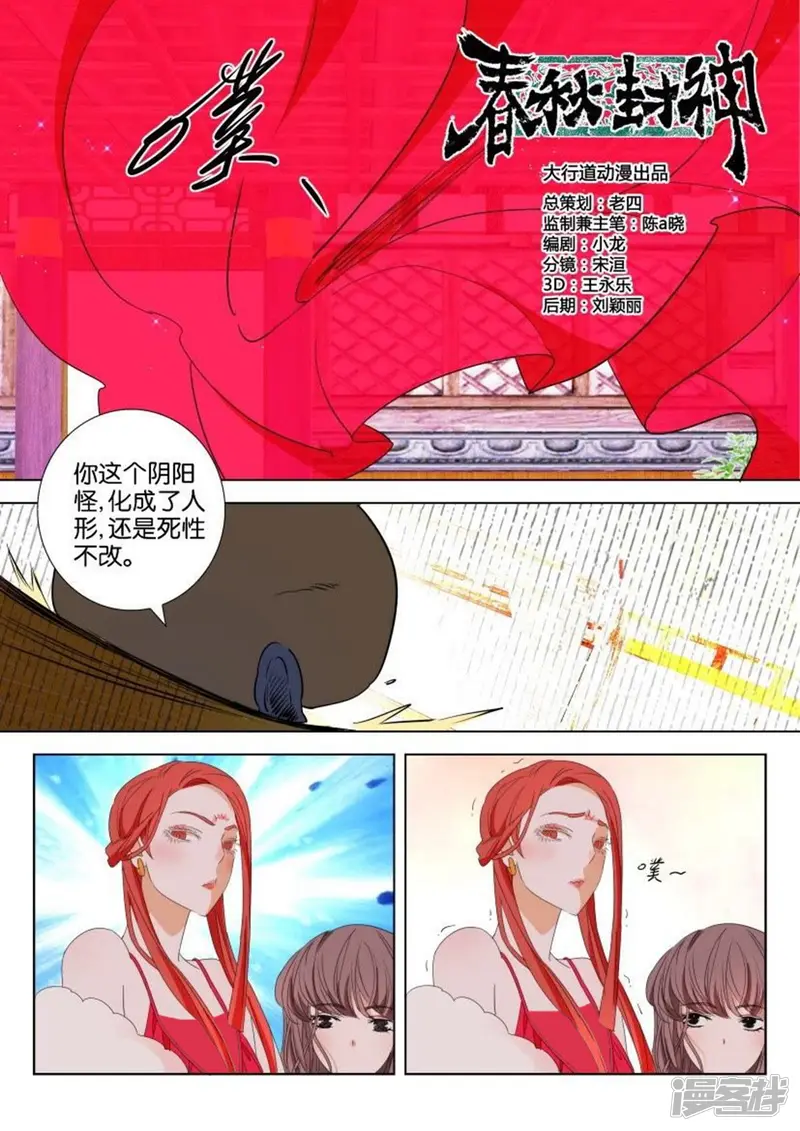 春秋封神百度百科漫画,第102话 朱雀鼎凤舞3图