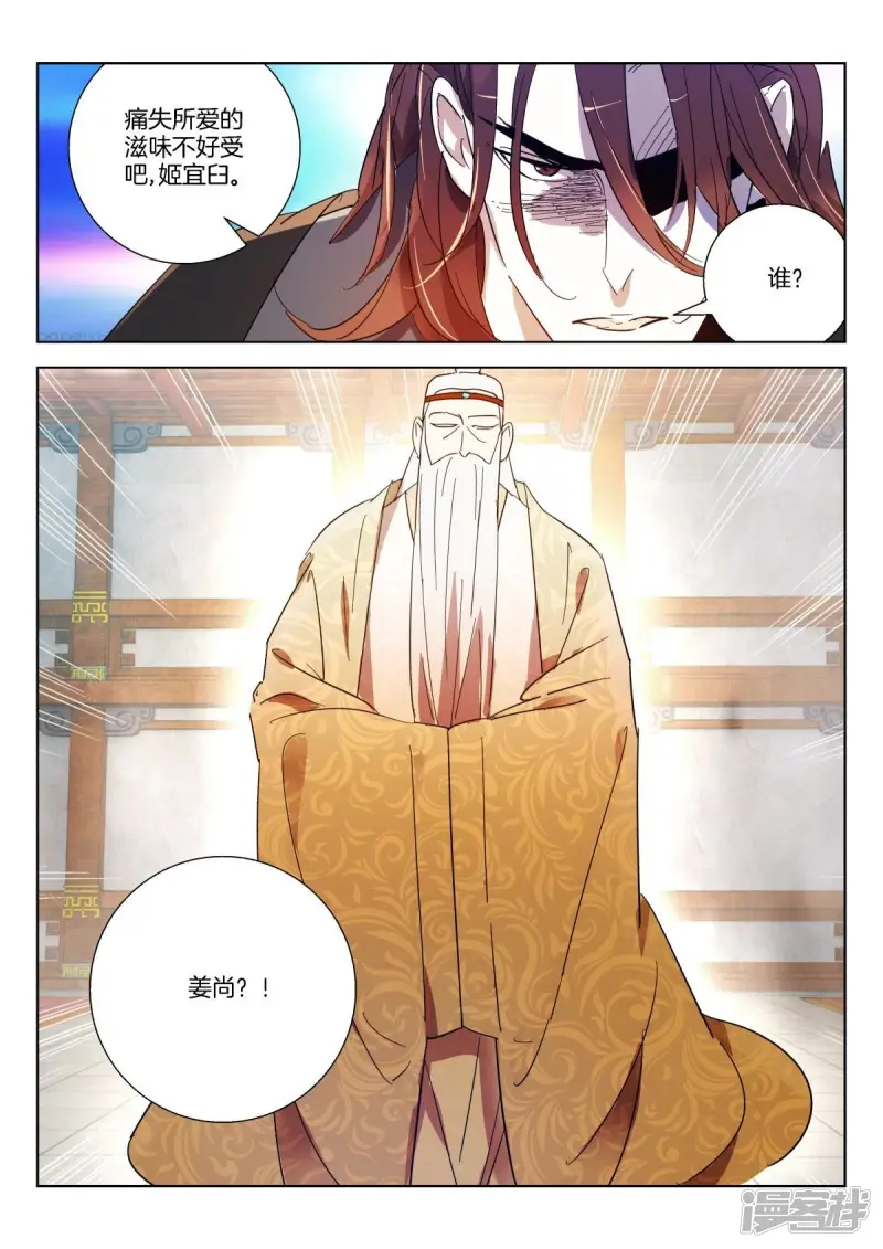 春秋玄奇漫画,第354话 周王之怒4图