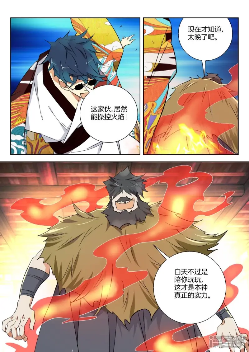春秋封神城主夫人被狐妖附身漫画,第302话 雷火3图