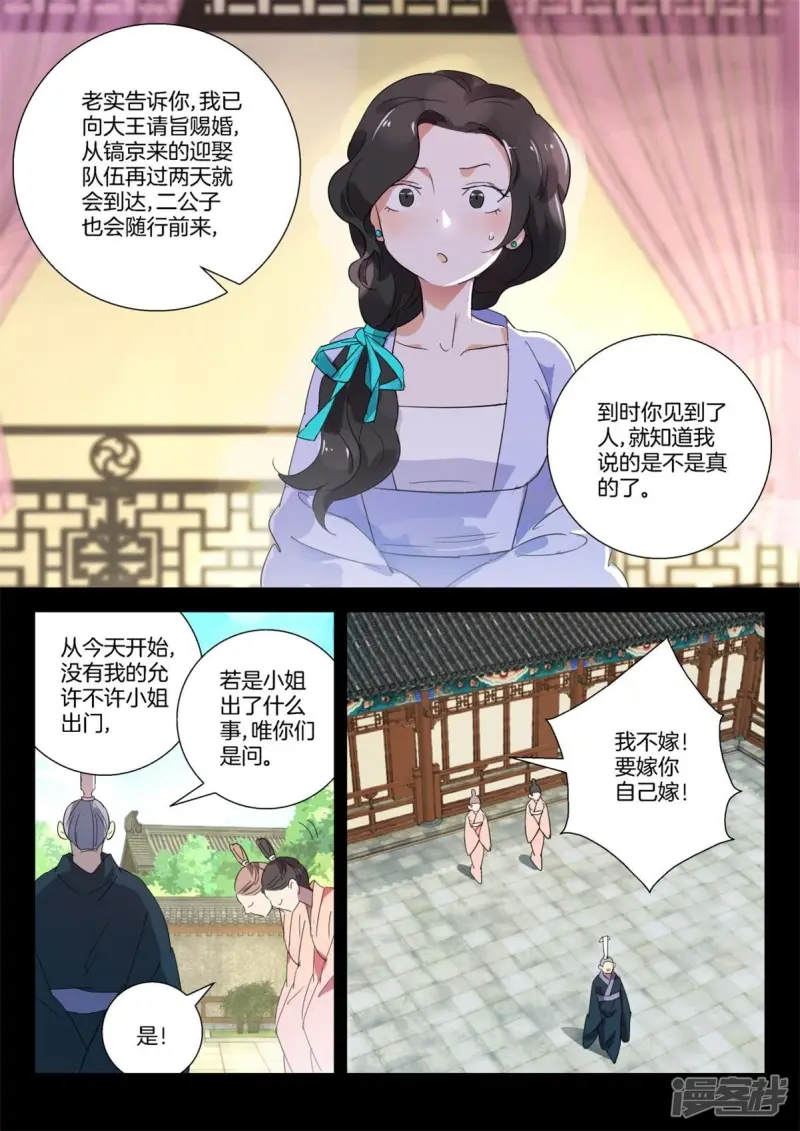 春秋封神全部合集漫画,第271话 新郎变公鸡4图