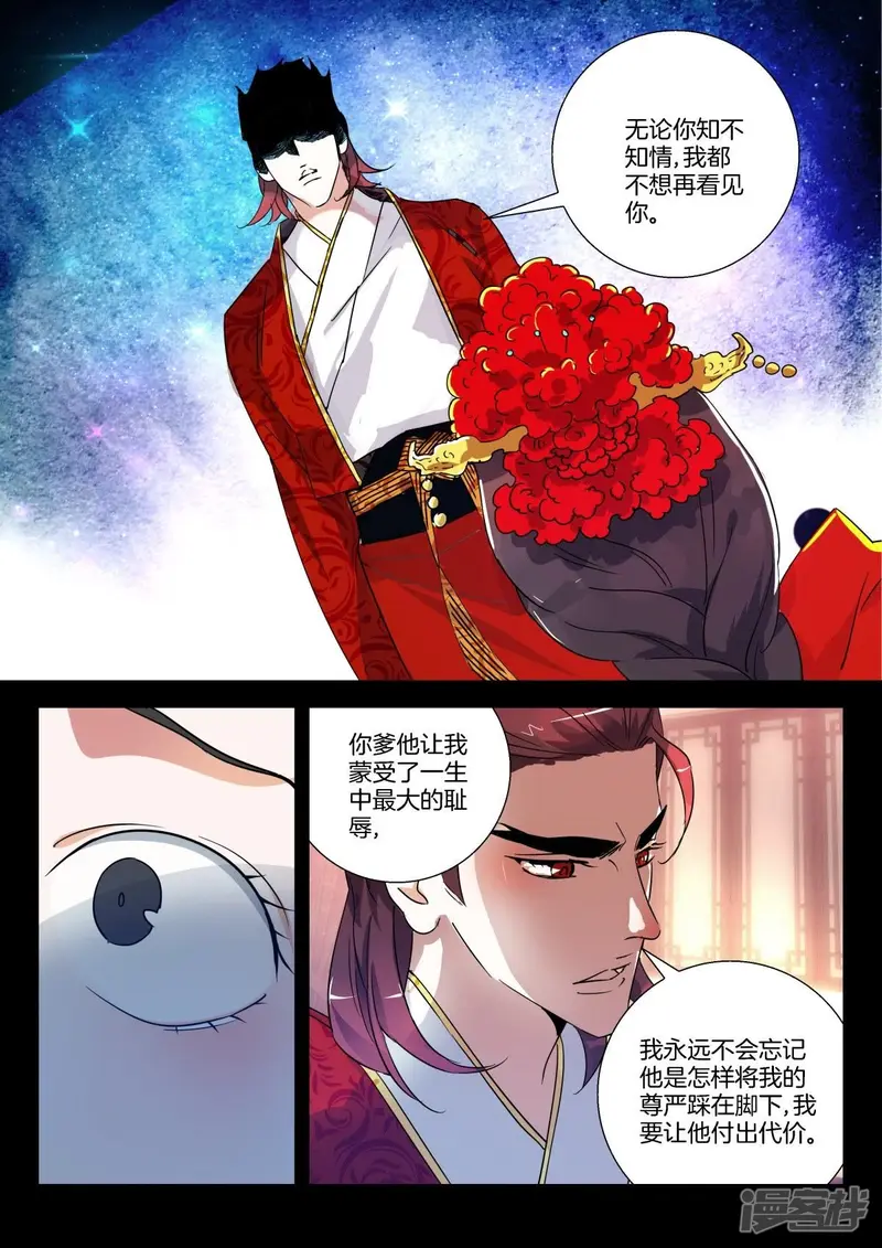 春秋封神城主夫人被狐妖附身漫画,第282话 我不想再见到你2图