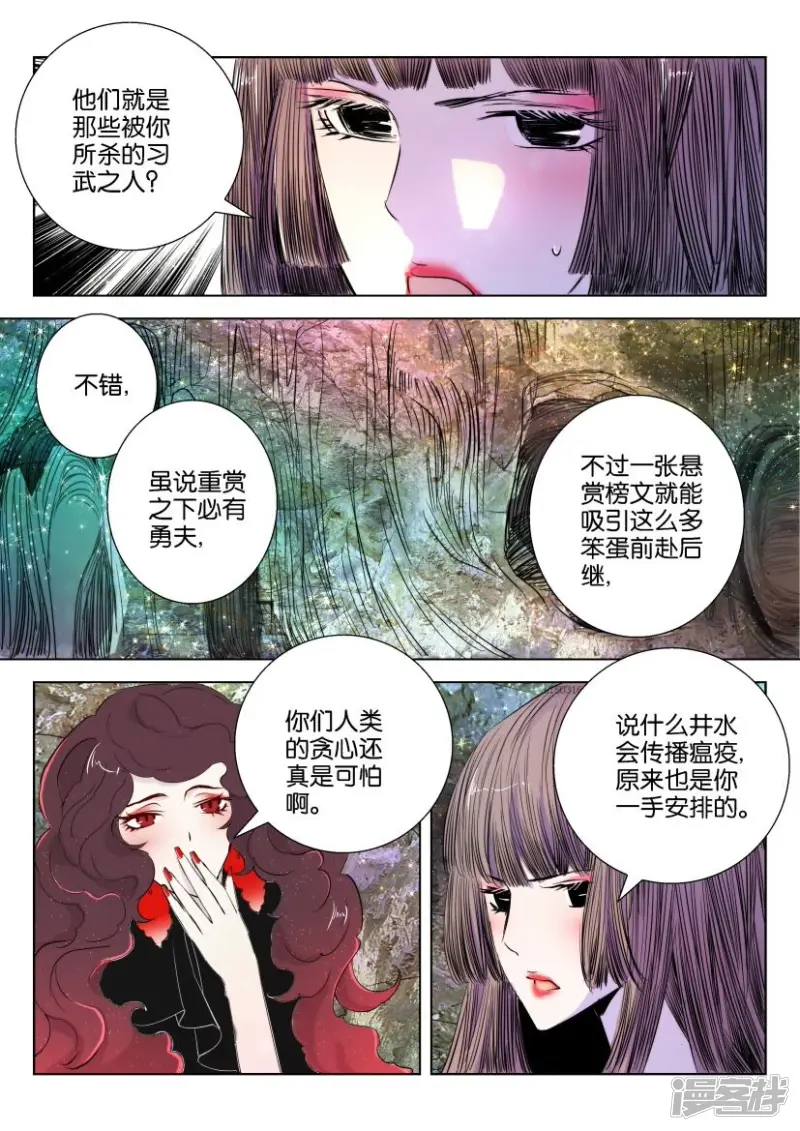 春秋封神4漫画,第34话 城主夫人的秘密4图