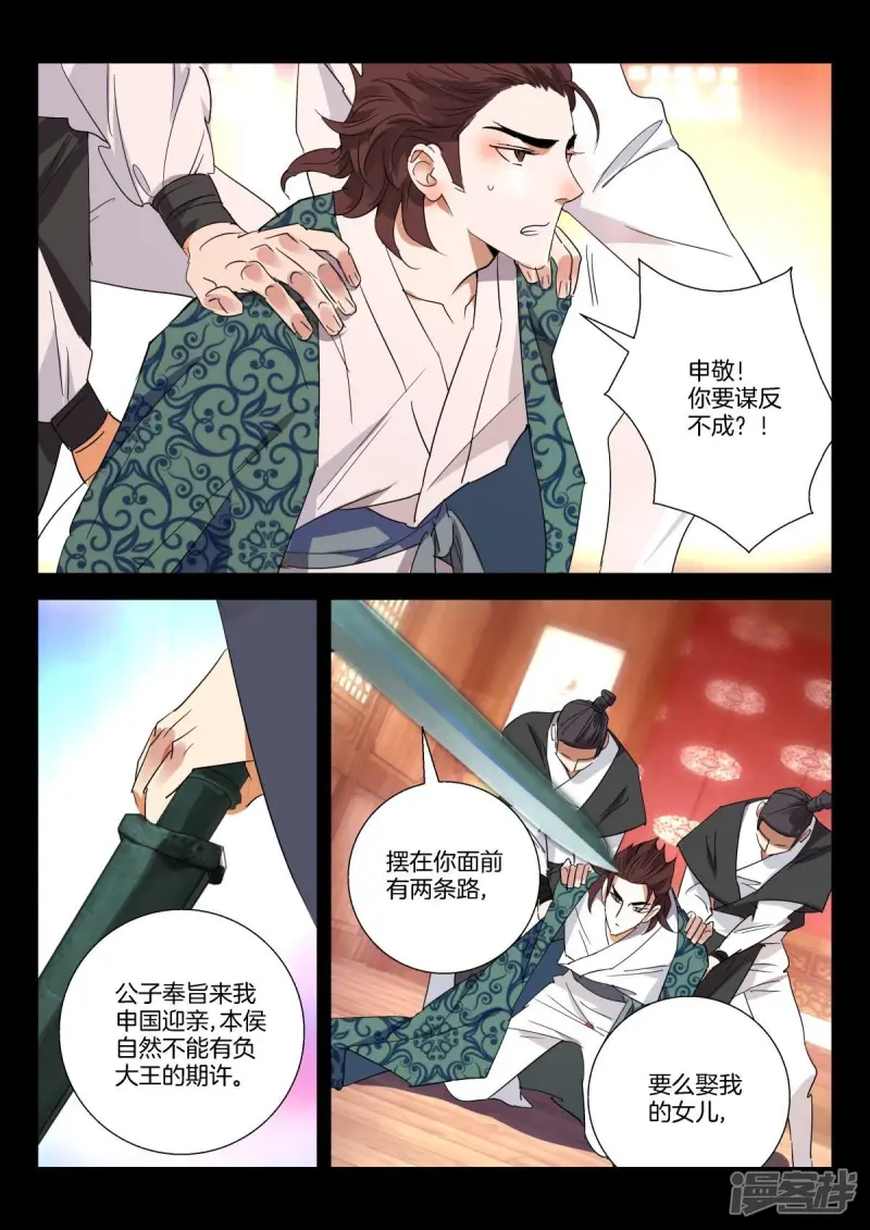春秋封神动漫免费看漫画,第280话 两个选择2图