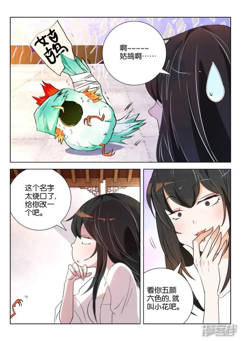 春秋封神动漫免费观看全集漫画,第159话 是只好鸟2图