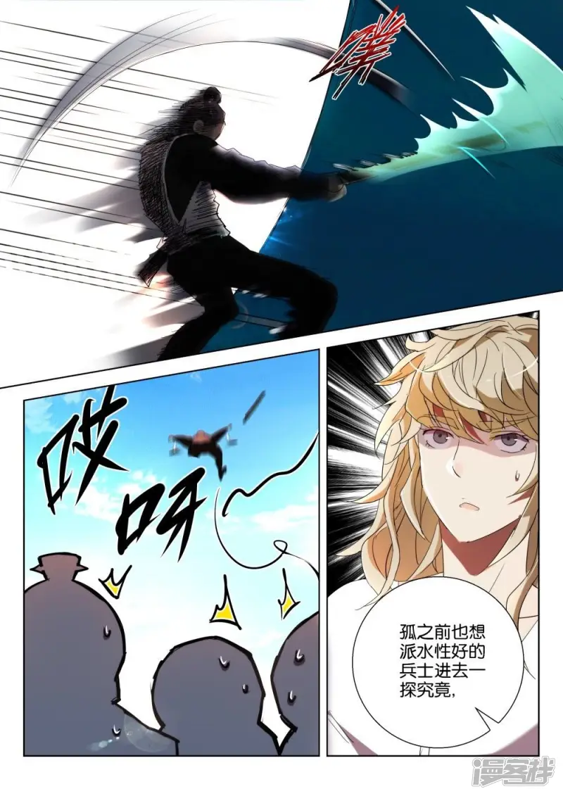 春秋封神动漫在线观看漫画,第178话 恐怖的水4图
