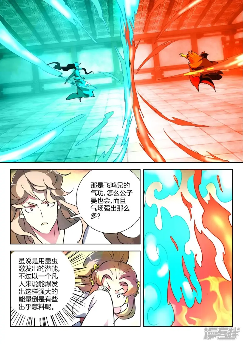 春秋封神礼包码漫画,第316话 公子晏的爆发3图
