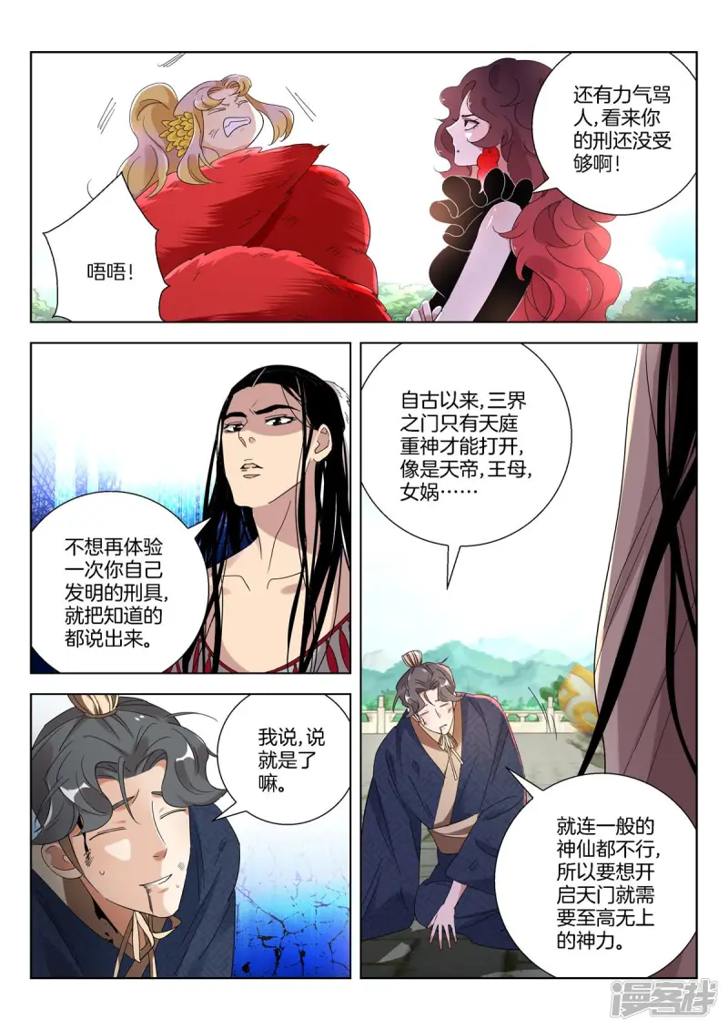 春秋封神1漫画,第385话 引蛇出洞4图