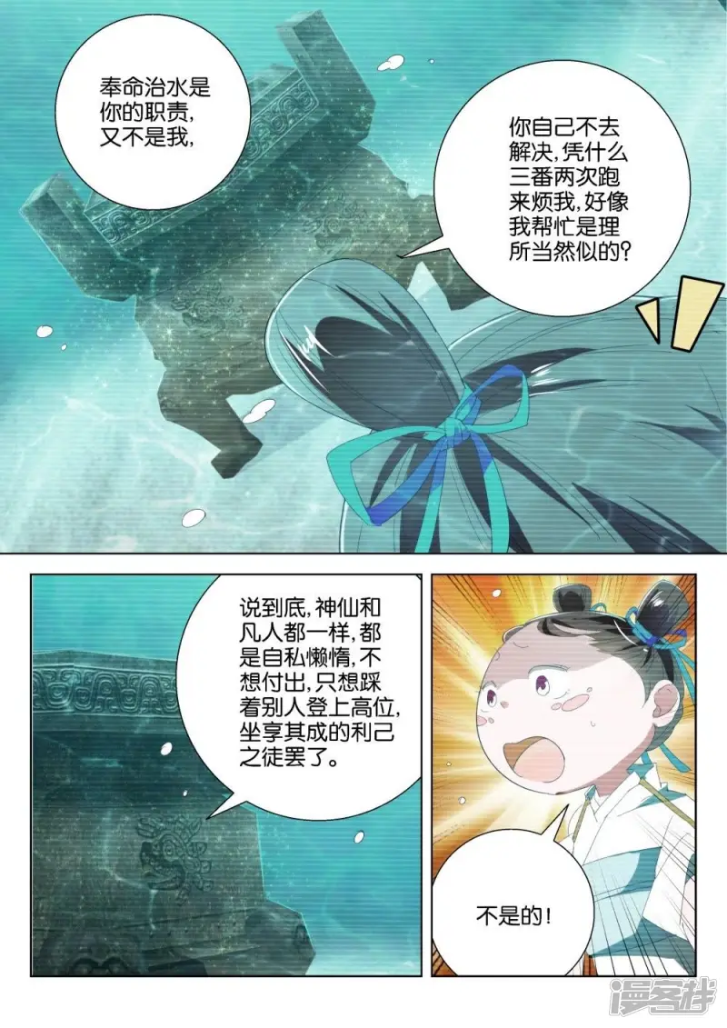 春秋封神动漫狐尊半月图片漫画,第201话 恶蛟4图