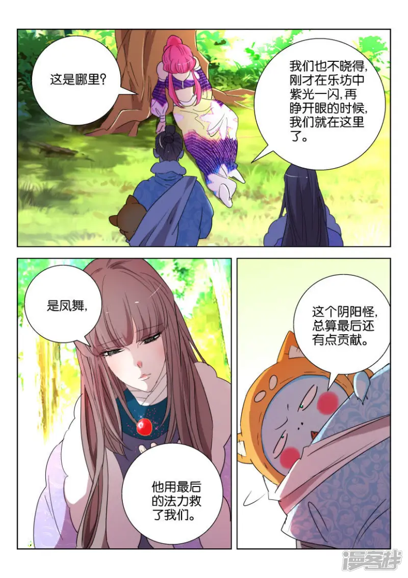 春秋封神动漫免费观看全集漫画,第146话 得救2图