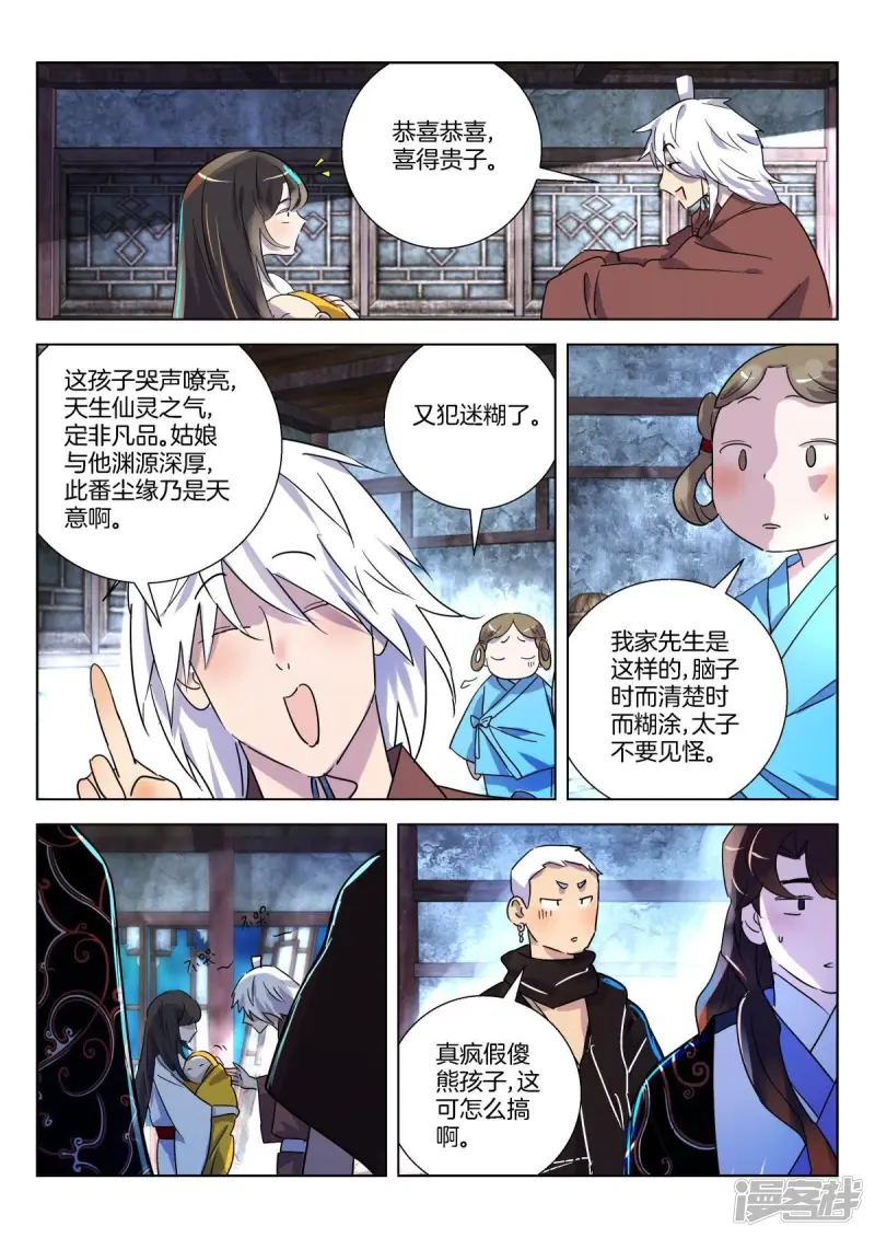 春秋封神手游最佳阵容漫画,第332话 恭喜恭喜，喜得贵子5图