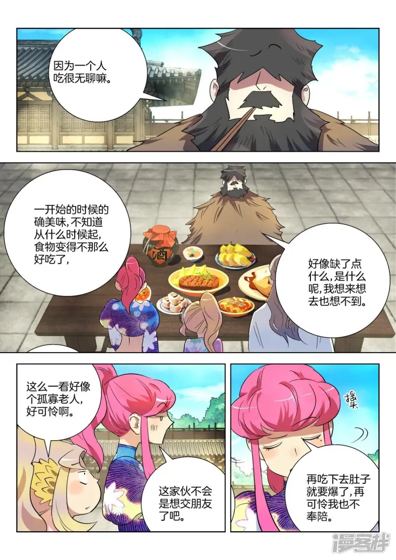 春秋封神4漫画,第309话 斗吃大赛3图
