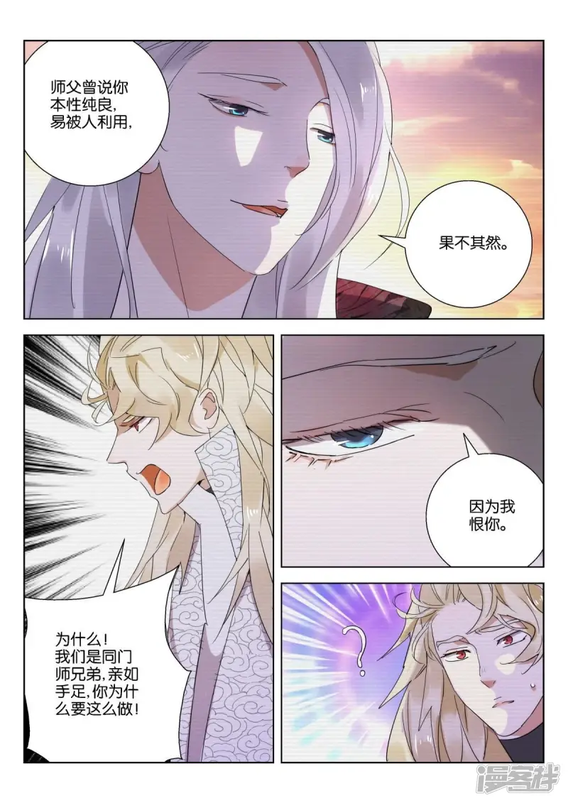 春秋封神第二季什么时候出漫画,第229话 原来是你3图