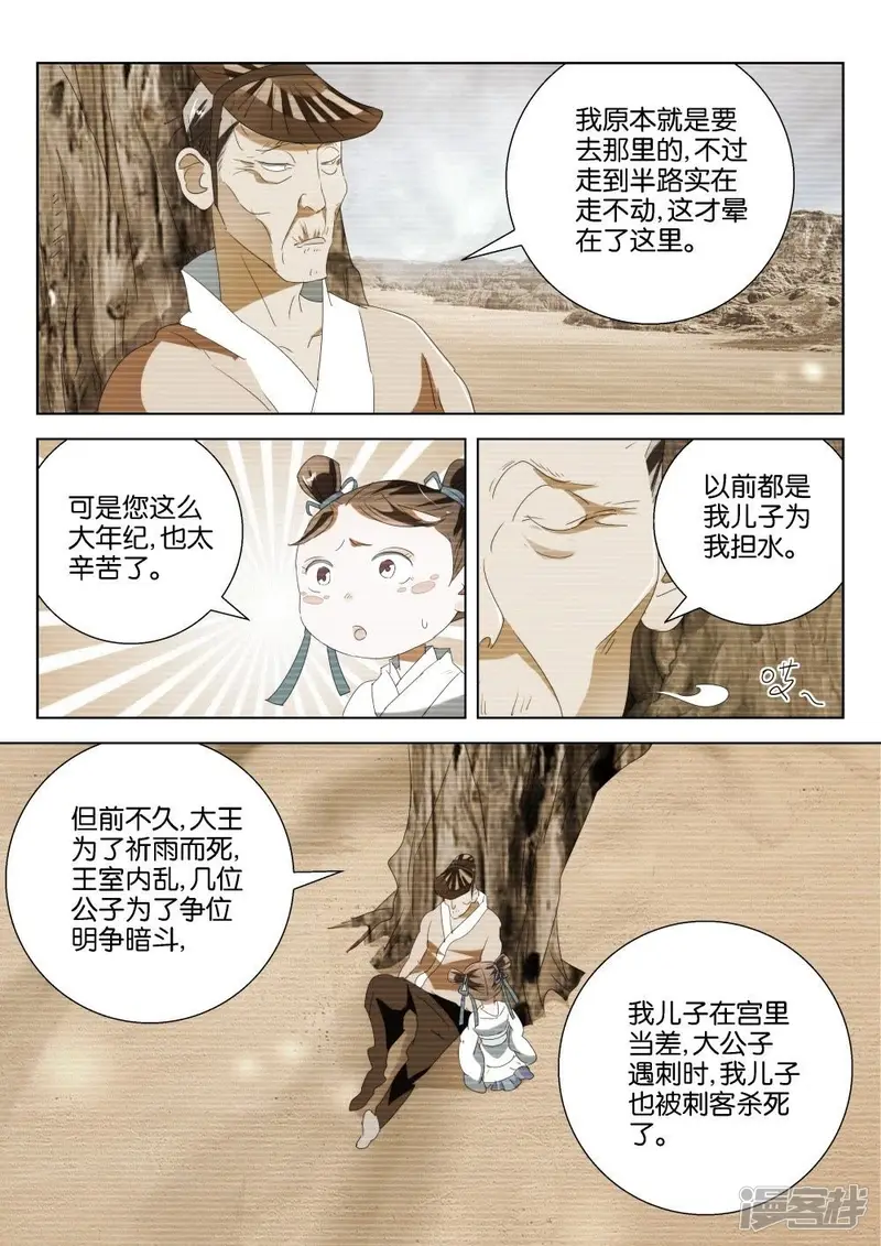 春秋封神动漫在线观看漫画,第194话 下凡4图