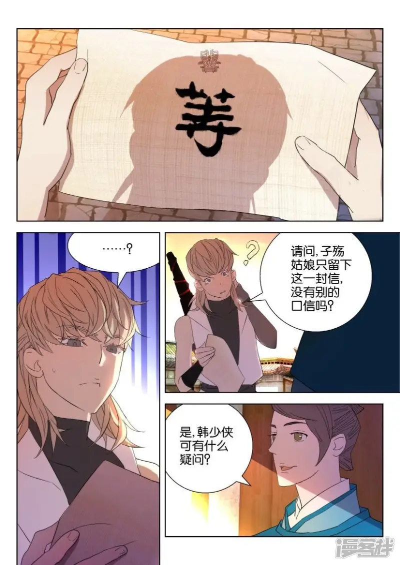 春秋玄奇漫画,第19话 考验2图