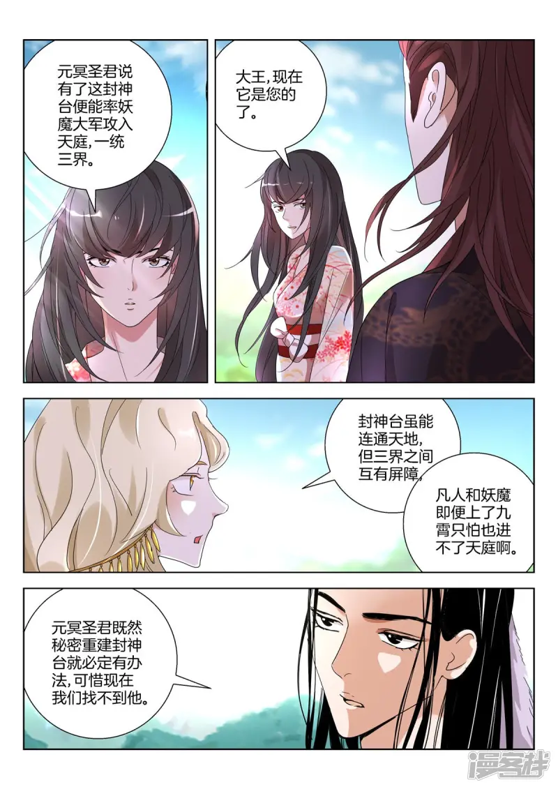春秋封神1漫画,第385话 引蛇出洞2图