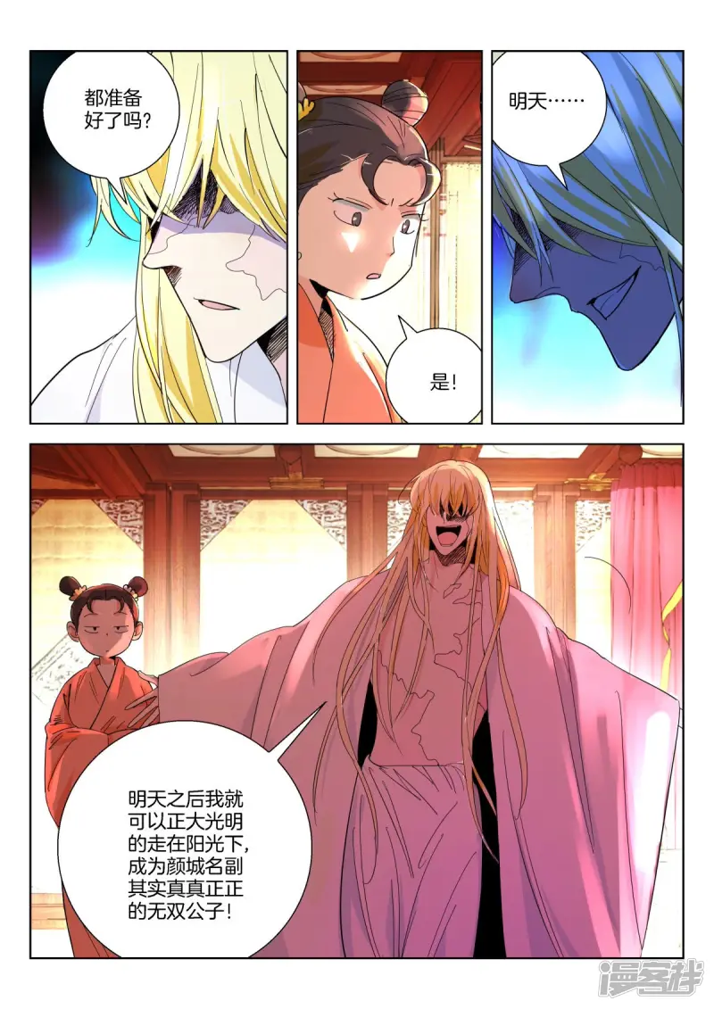 春秋封神游戏漫画,第369话 颜王宴3图