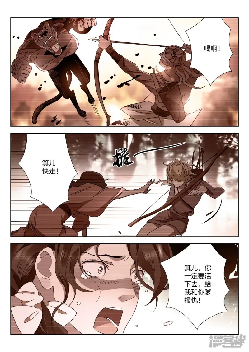 春秋封神城主夫人被狐妖附身漫画,第427话 真相5图