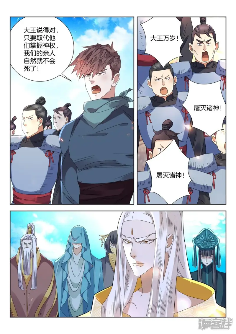 春秋封神动漫免费看漫画,第421话 魔族前史2图
