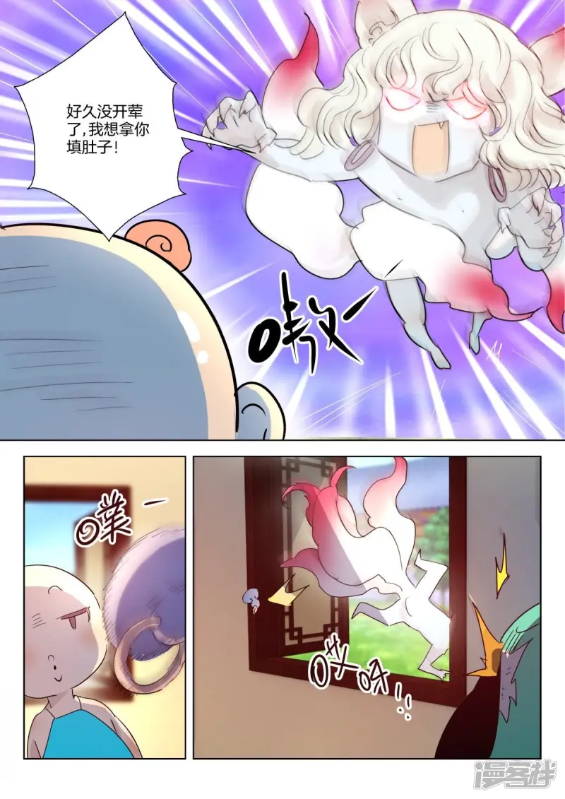 春秋封神百度百科漫画,第330话 褒姒苏醒3图
