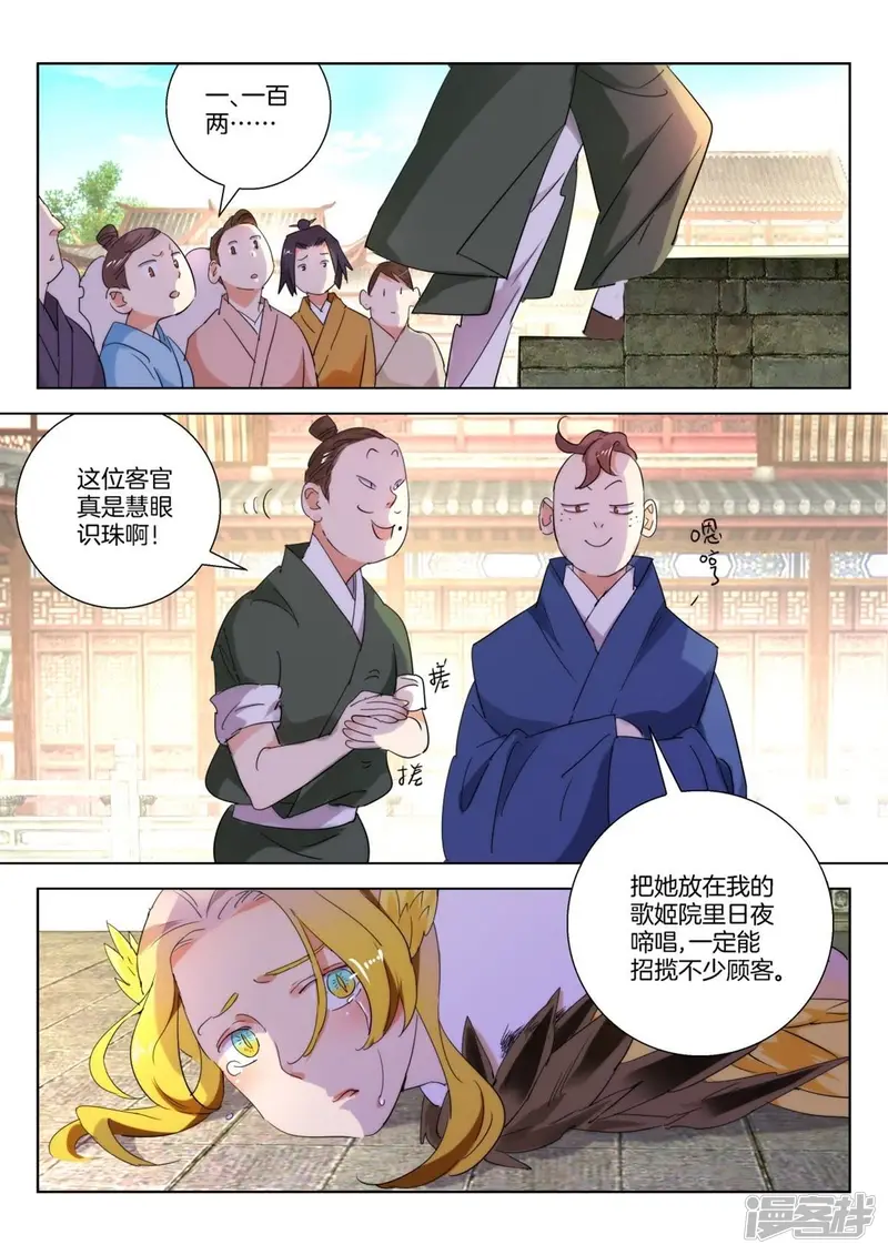 春秋封神之龙脉初醒漫画,第240话 出手相救2图