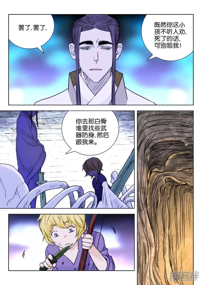 春秋封神城主夫人被狐妖附身漫画,第6话 白衣男子4图