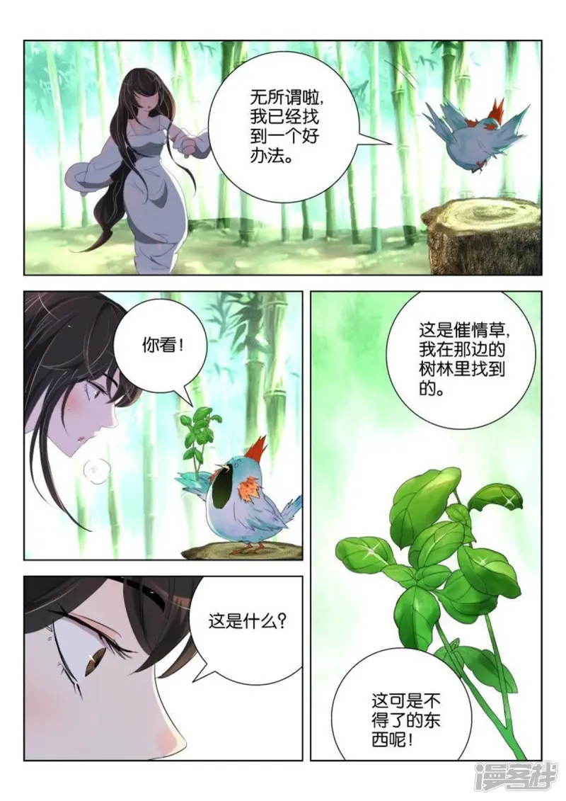 春秋封神动漫狐尊图片漫画,第163话 发现了好东西4图