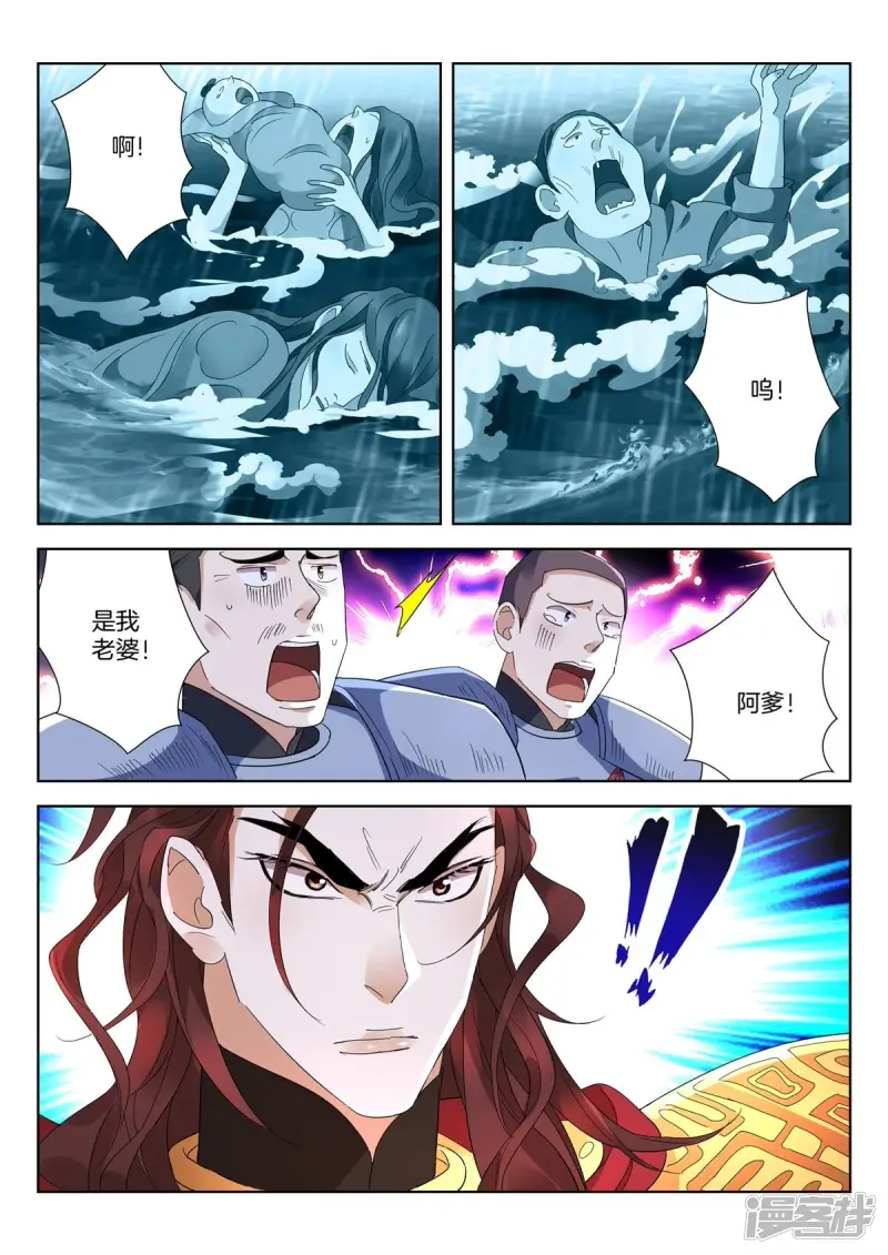 春秋封神之乱世长歌 动态漫画 动漫漫画,第420话 你在怕什么？4图