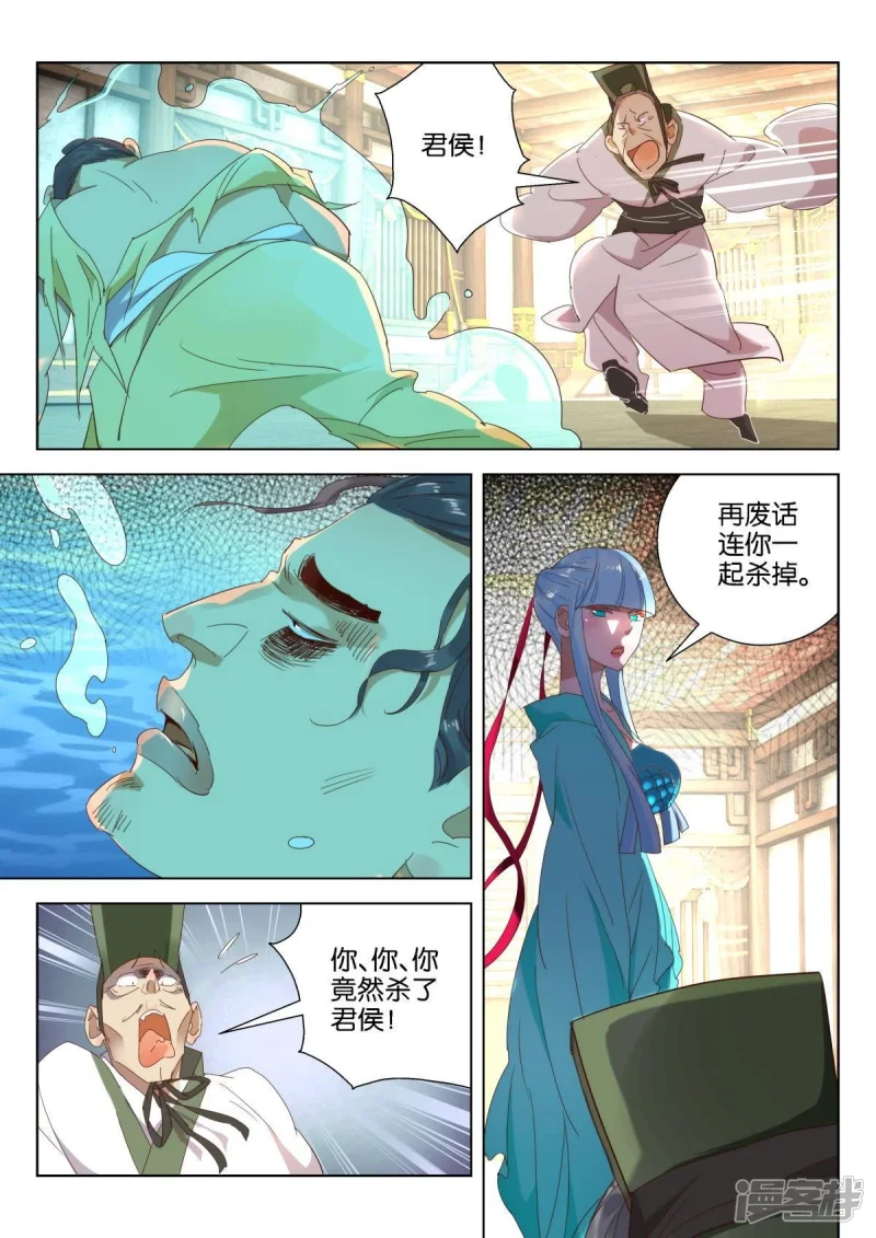 春秋封神百度百科漫画,第215话 噬仙草5图
