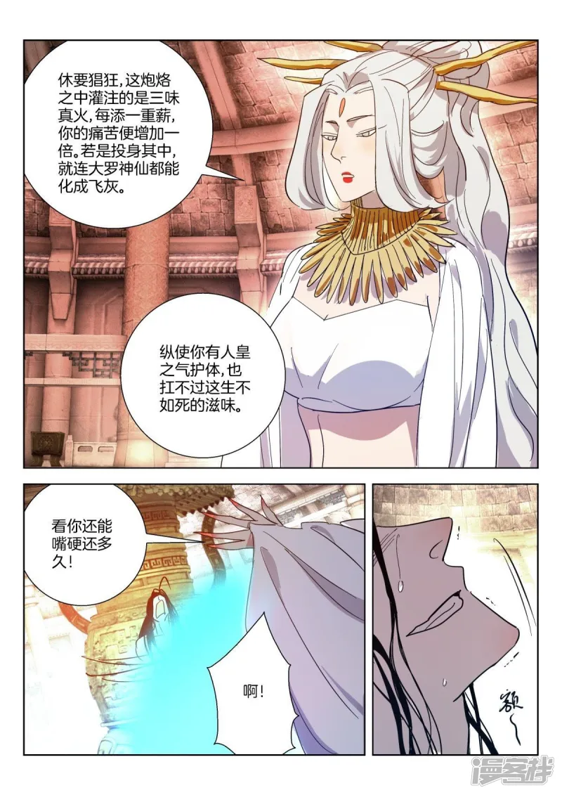 春秋封神小姒最后怎么样了漫画,第355话 壁画之秘5图