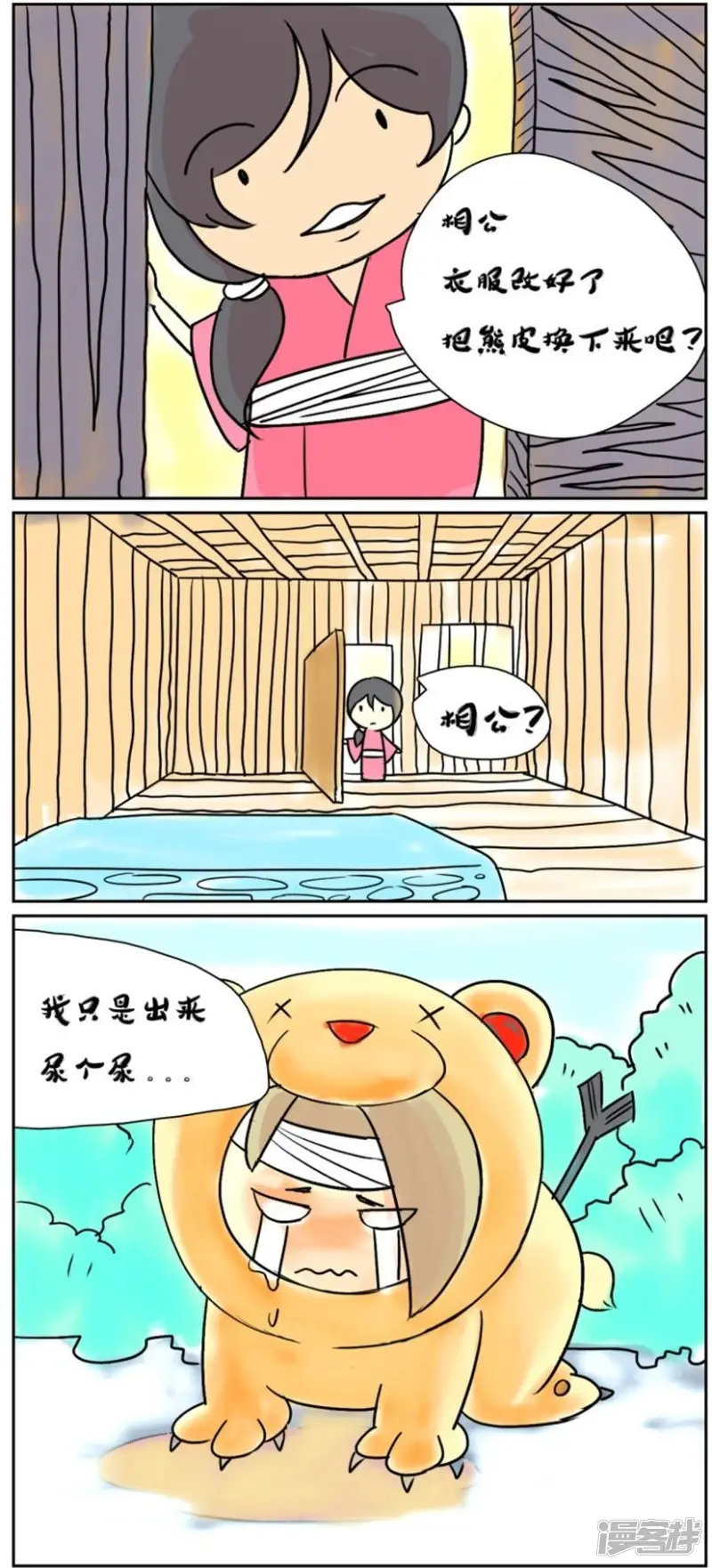 春秋封神李靖装备漫画,第30话 番外篇1大山里的孩子4图