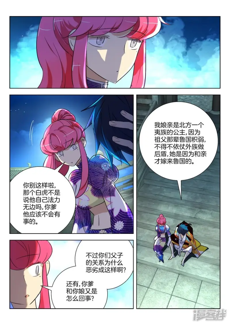 春秋封神之乱世长歌 动态漫画 动漫漫画,第300话 临终遗憾4图