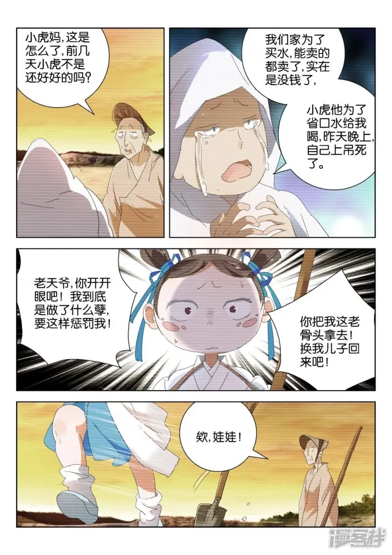春秋封神21漫画,第200话 神之蔑视5图
