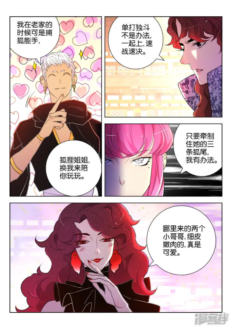 春秋封神动漫免费观看全集漫画,第138话 凤舞的心情3图