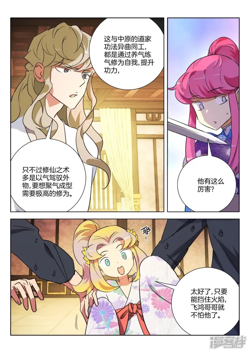 春秋封神动漫狐尊图片漫画,第303话 气刃4图