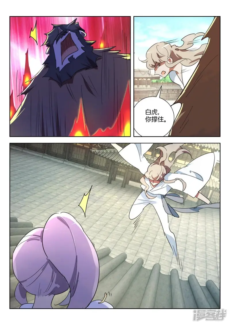 春秋封神游戏漫画,第327话 阴谋未遂5图