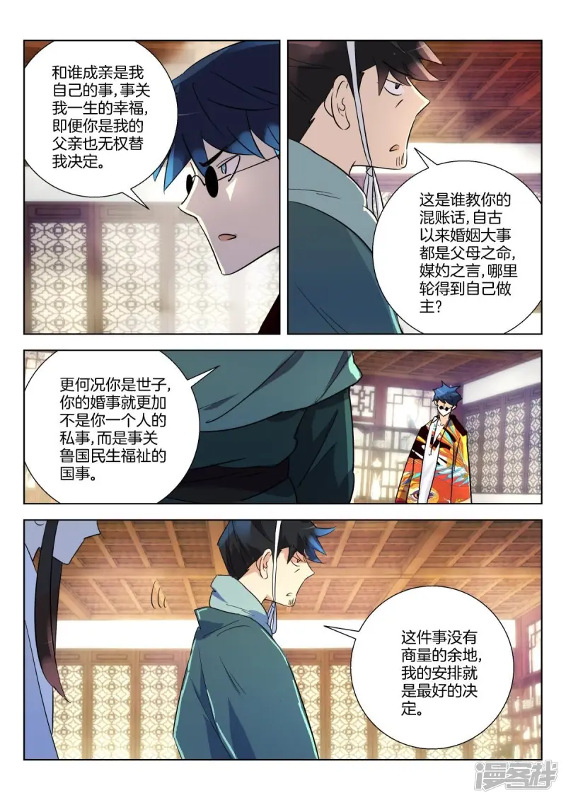 春秋封神24集全漫画,第298话 不孝子2图