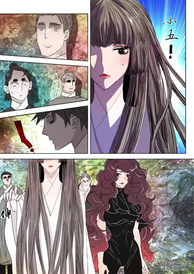 春秋封神4漫画,第34话 城主夫人的秘密2图