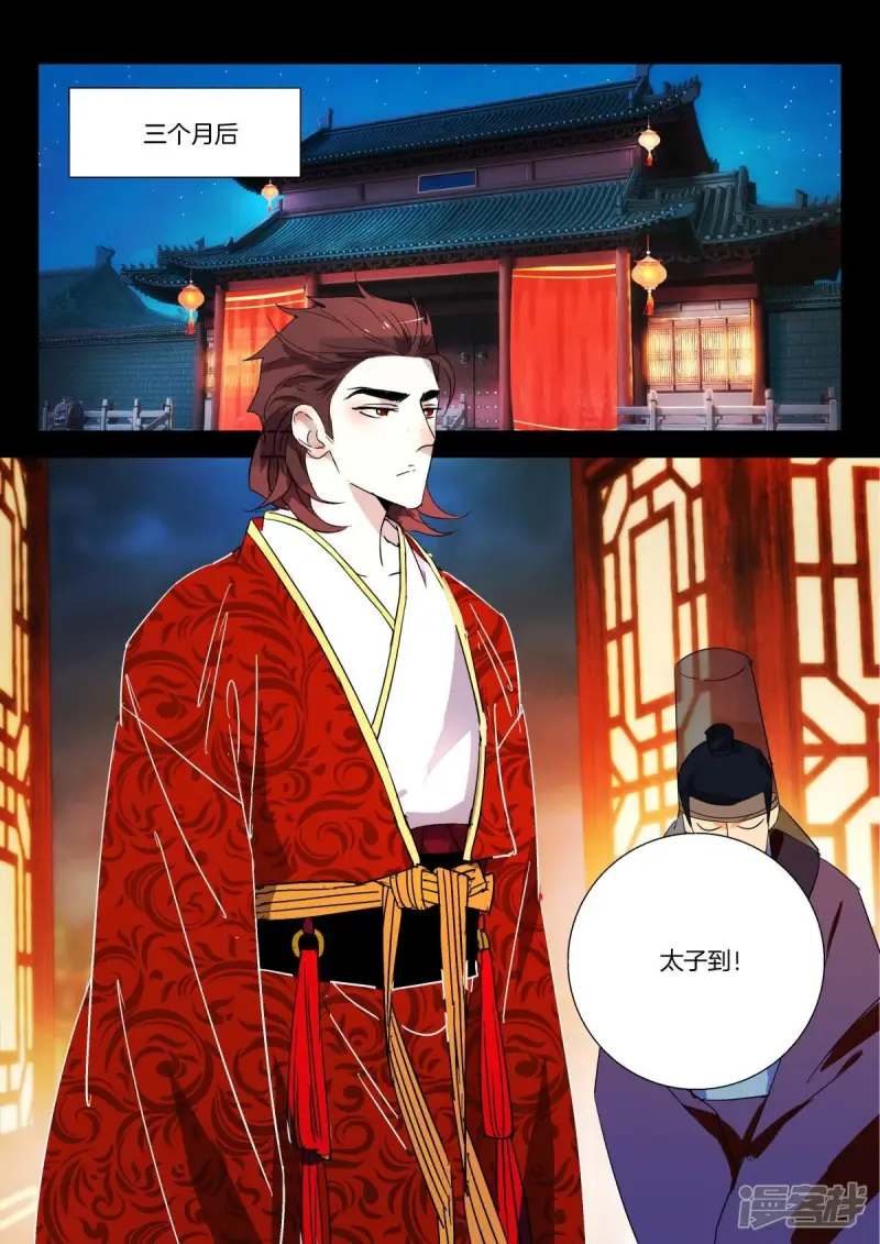春秋封神2动漫第二季漫画,第281话 大婚之夜2图
