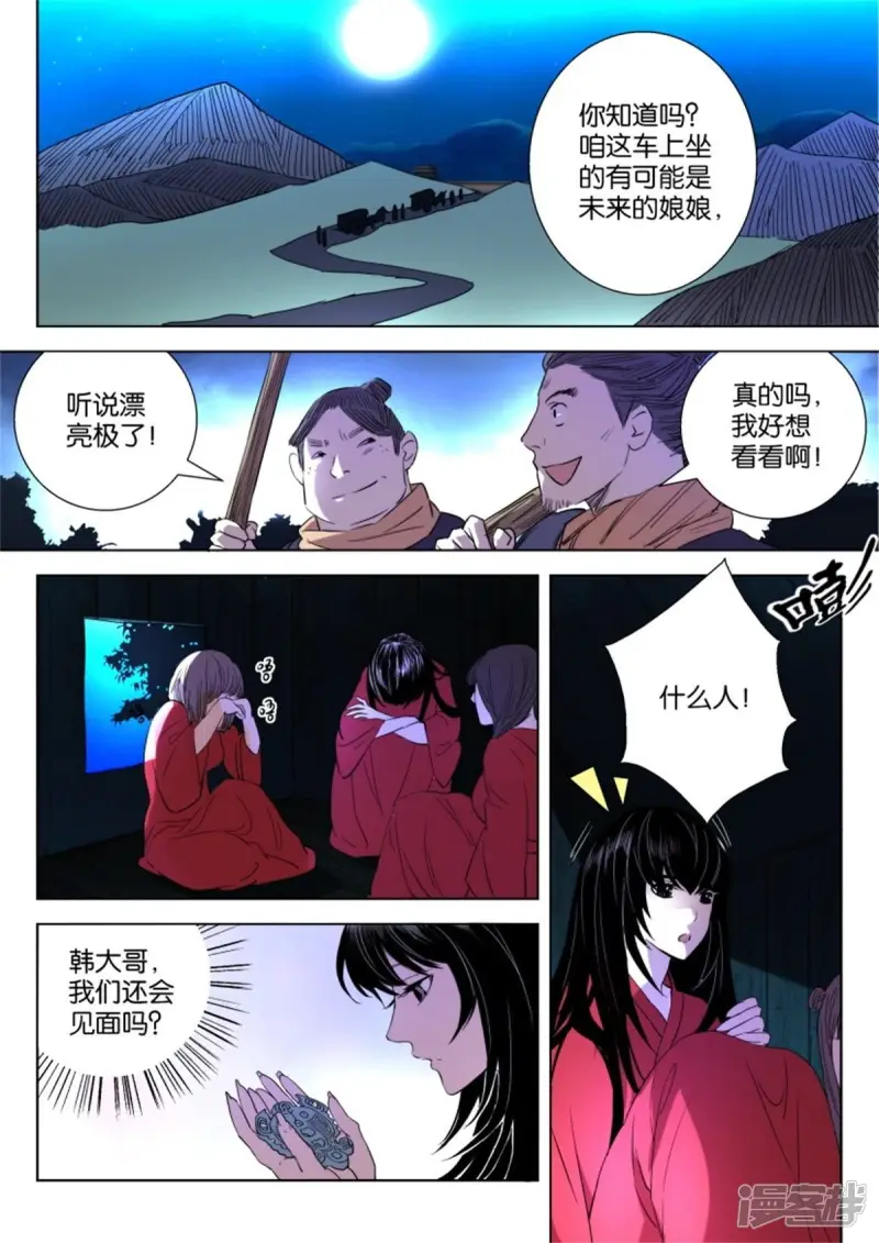 春秋封神合集漫画,第21话 狐妖夜袭2图