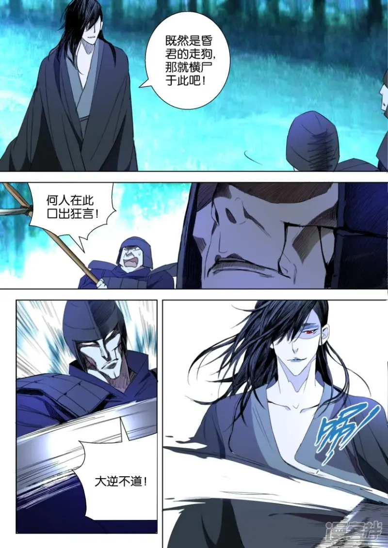 春秋封神红修罗装备漫画,第4话 再见神秘人1图